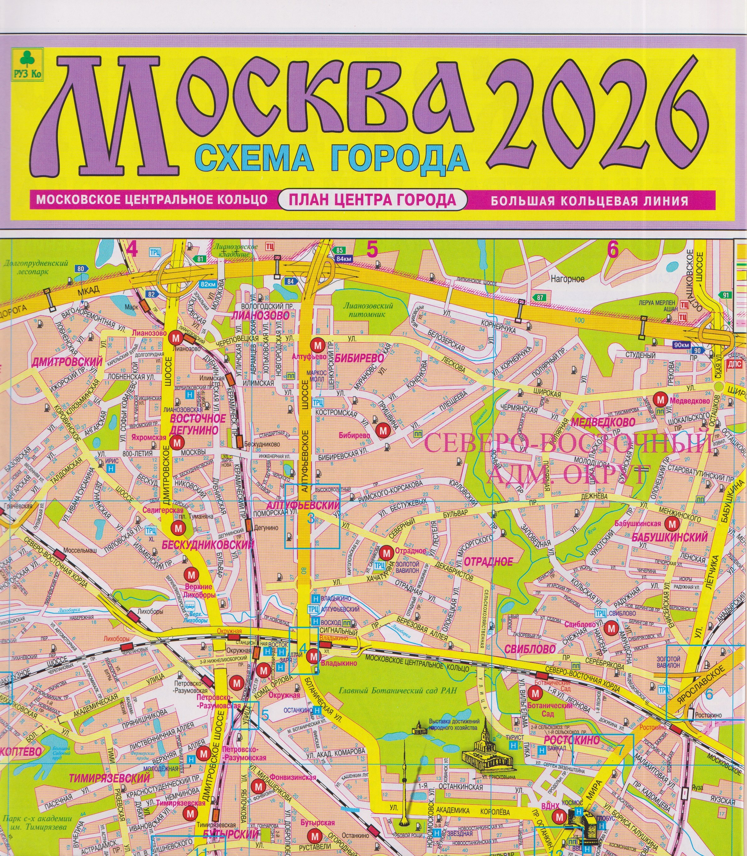 

Москва. Схема города. Карта. 2026