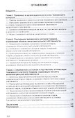 Таможенный контроль товаров содержащих объекты интеллект… (мНМ) Агамагомедова - 1