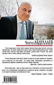 Магия лжи - 1