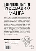 Творческий курс по рисованию. Манга - 1