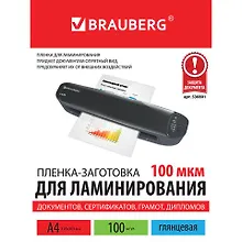 Пленки -заготовки для ламинирования А4, 100 шт 100 мкм, Brauberg