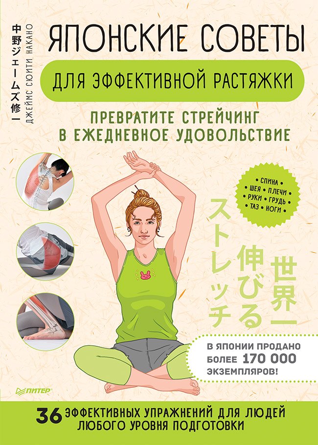 

Японские советы для эффективной растяжки: превратите стрейчинг в ежедневное удовольствие