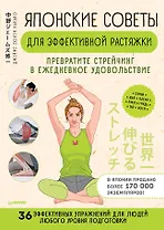 Японские советы для эффективной растяжки: превратите стрейчинг в ежедневное удовольствие
