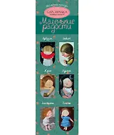 Евгения Гапчинская. Маленькие радости. 6 магнитных закладок (полукруг) (Эксмо)