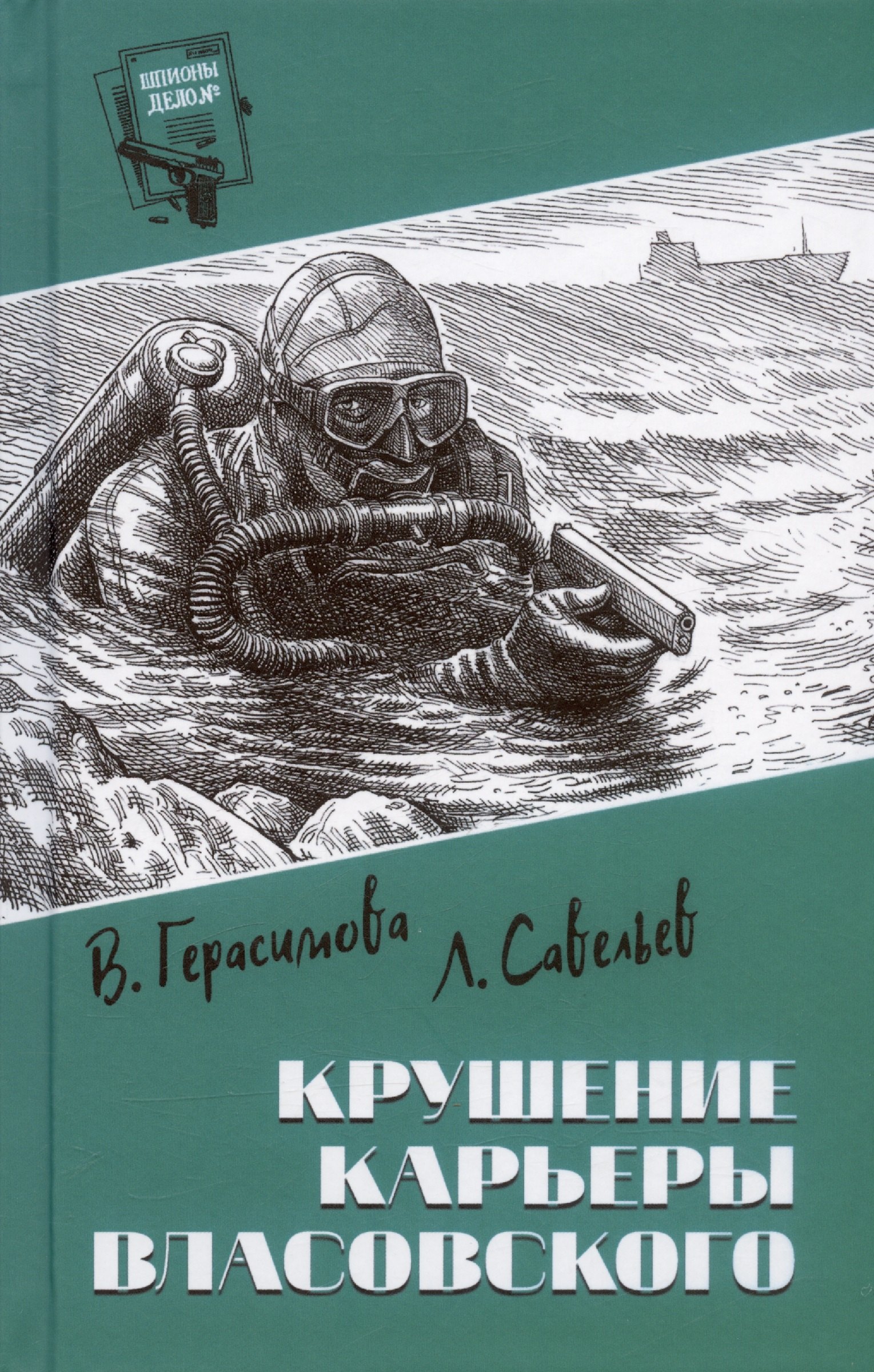 

Крушение карьеры Власовского