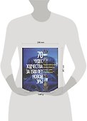 70 чудес зодчества за 1500 лет новой эры. Альбом - 1