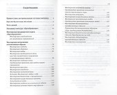 Худеем, молодеем, богатеем. Продвинутый курс работы с образами "Преображение" /3-е изд. - 2