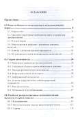 Петрология метасоматических пород: Учебник. - 1