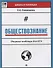 Обществознание:опорные таблицы для ЕГЭ дп - 0