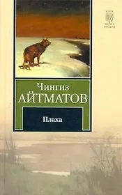 Плаха