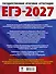 ЕГЭ-2027. Английский язык. 30 тренировочных вариантов экзаменационных работ для подготовки к единому государственному экзамену - 1