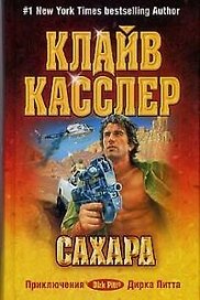 Сахара