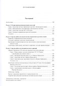 Поэтика русской высокой комедии XVIII - первой трети XIX веков - 1
