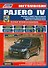 Mitsubishi PAJERO 4 Мод. с 2006 г. вып. с диз. двигат. 4M41… (мПрофессионал) - 0