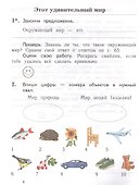 Окружающий мир. 1 класс. Проверяем свои знания и умения. Тетрадь № 1 для проверочных работ - 1