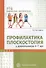 Профилактика плоскостопия у дошкольников 4-7 лет - 0