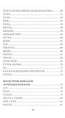 Настольная книга космоэнергета - 2