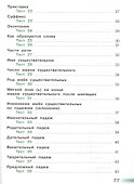 Русский язык. Тесты. 3 класс - 2