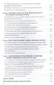 Рынок ценных бумаг: Учебник для бакалавров - 2