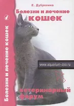 Болезни и лечение кошек. Ветеринарный форум