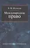 Международное право: Учебник для бакалавриата вузов 2-е изд. перераб. - 0