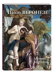 Паоло Веронезе. Лучшие картины