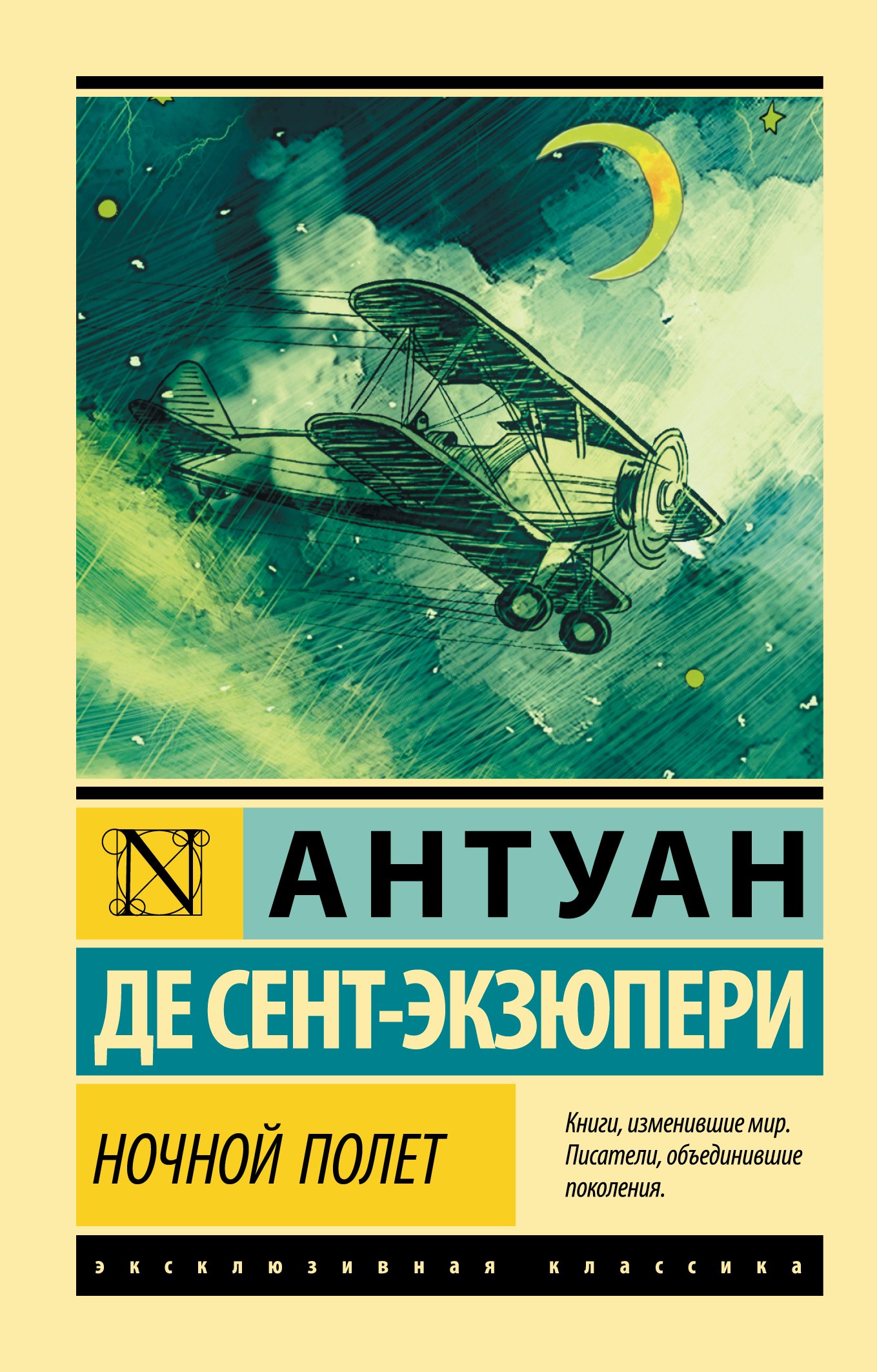 

Ночной полет