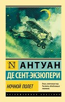 Ночной полет