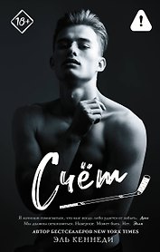 Счет