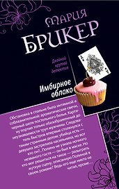 Имбирное облако. Не книжный переплет: романы
