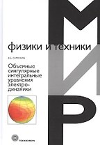 Объемные сингулярные интегральные уравнения электродинамики