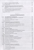 Менеджмент Теория практика и международный аспект Учебник (2 изд) Конина (МГИМО) - 2