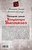 Последний роман Владимира Высоцкого - 1