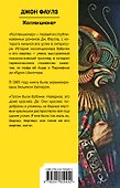 Коллекционер - 1