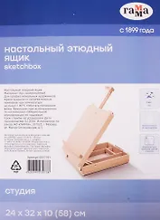 Этюдник настольный "Студия" 24х32х10(58) см, бук, Гамма