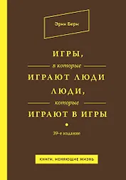 Игры, в которые играют люди. Люди, которые играют в игры