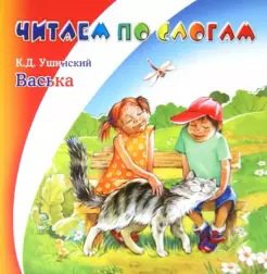 

Васька