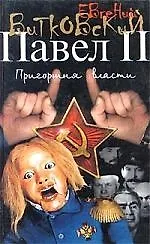 Павел II 3кн