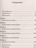 Крайон. Крайон о Человеческой Душе. Раскрытие тайн Запредельного - 1