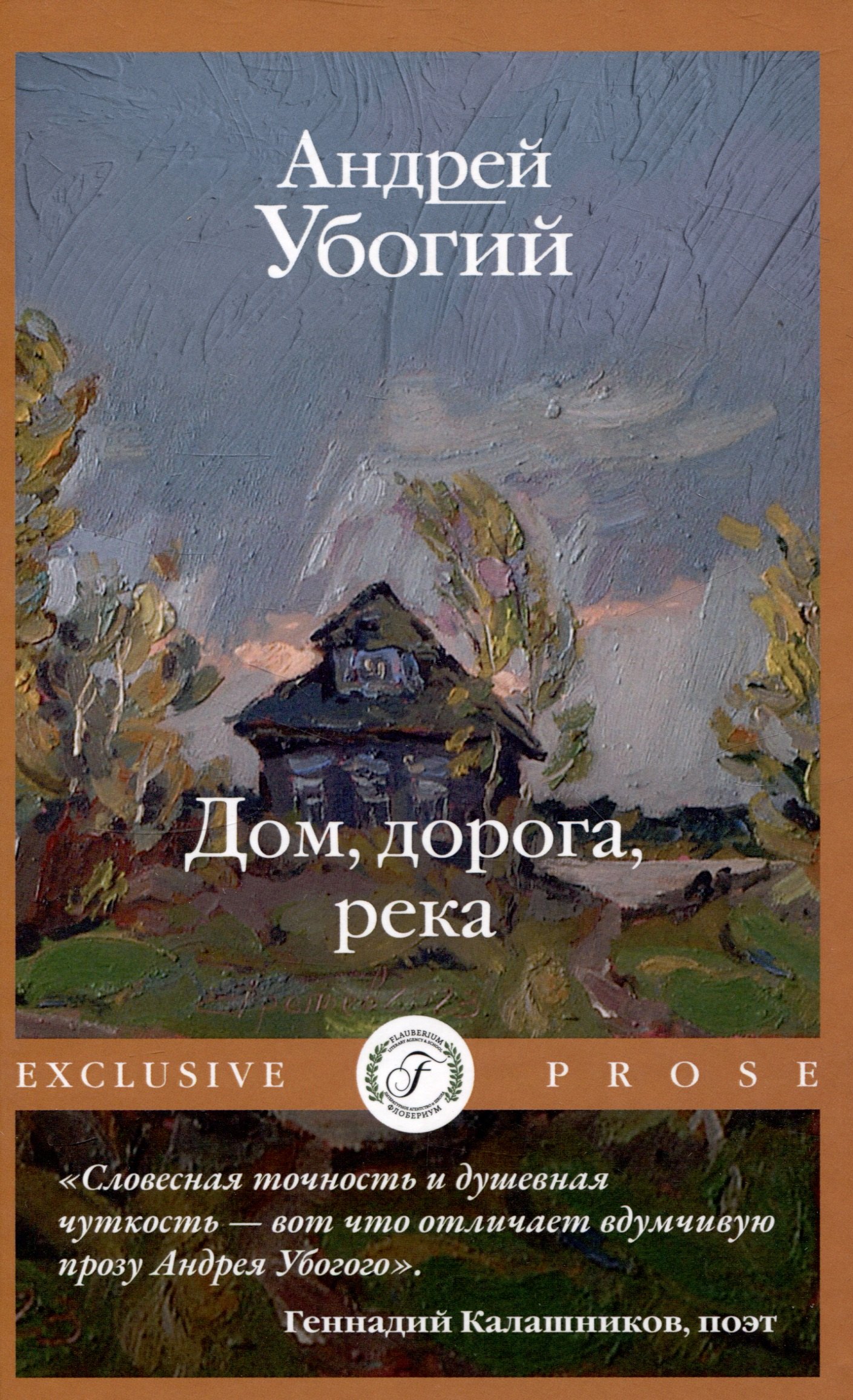

Дом, дорога, река