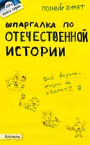 Шпаргалка по отечественной истории (№ 129). ответы на экзаменационные билеты