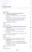 Управление денежными потоками. Учебное пособие - 1