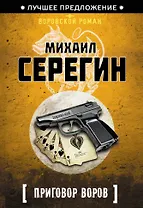 Приговор воров