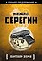 Приговор воров - 0