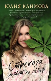 Стрекоза летит на север