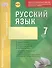 Русский язык. 7 класс : комплексная тетрадь для контроля знаний. ФГОС - 2