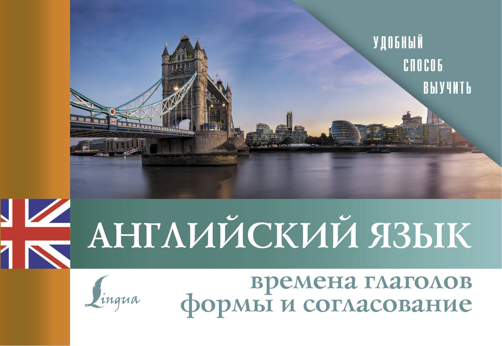 

Английский язык. Времена глаголов. Формы и согласование