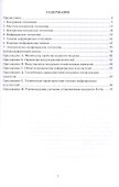 Воздушное отопление, инфракрасное отопление. Учебное пособие - 1