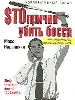 $то причин убить босса