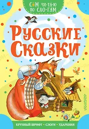 Русские сказки